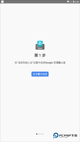 谷歌日语输入法手机版