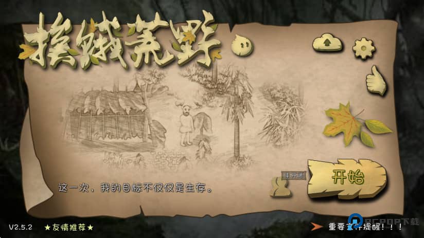 挨饿荒野联机版官方正版下载v2.5.2