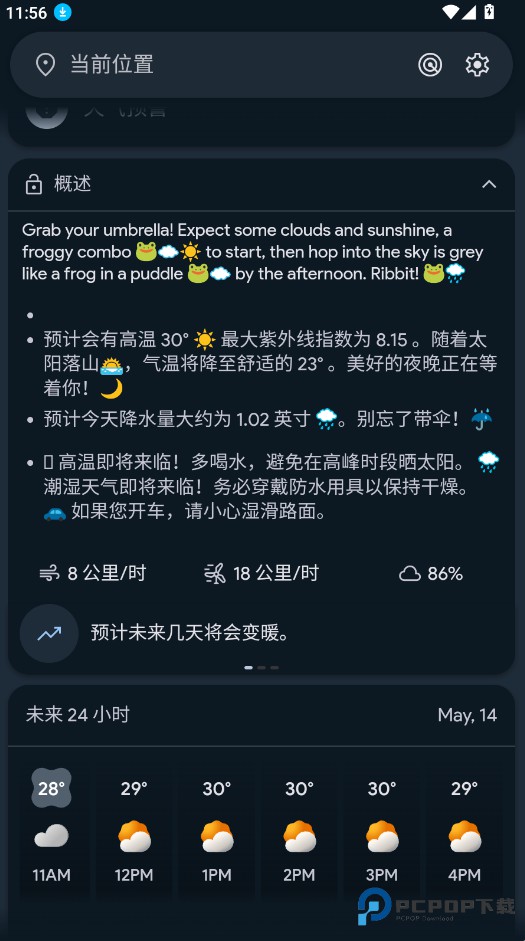 WeatherMaster中文版v2.6.4