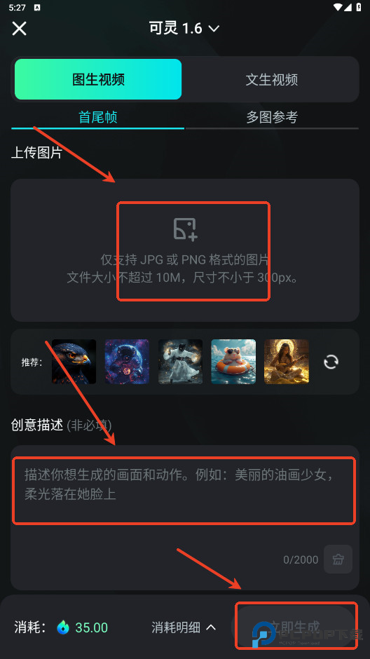 Klingai国际版怎样把照片生成视频2