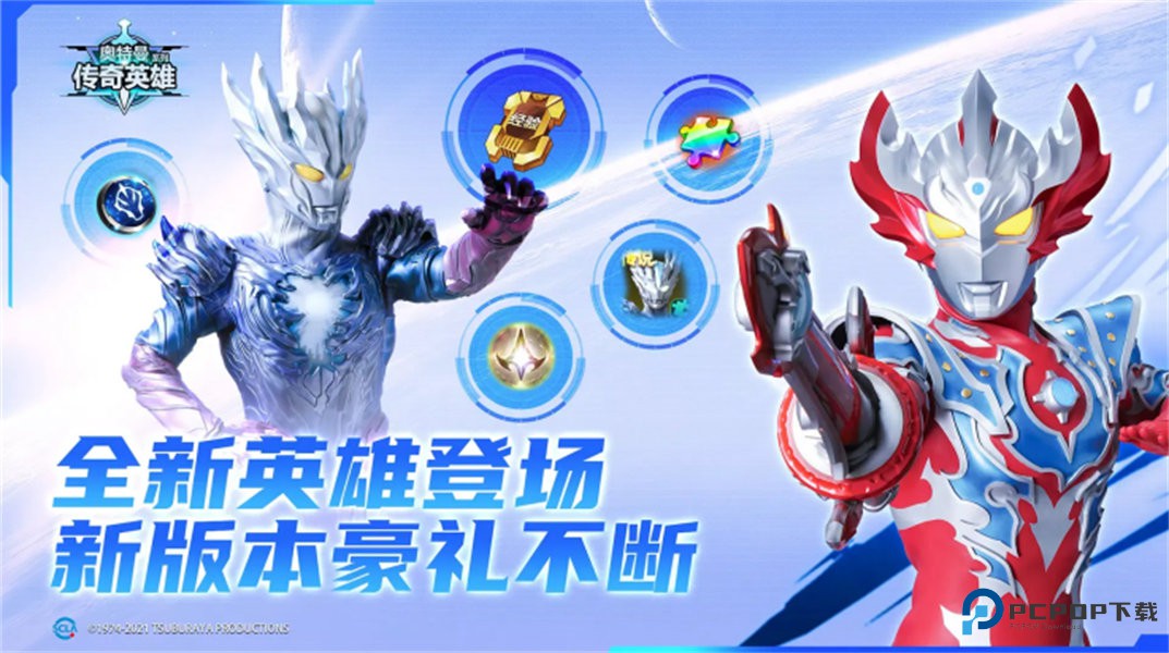 奥特曼传奇英雄国际服v1.1.0