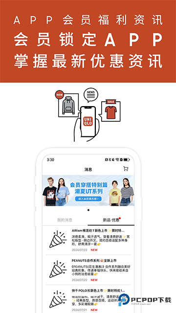 优衣库官方正版v5.6.9