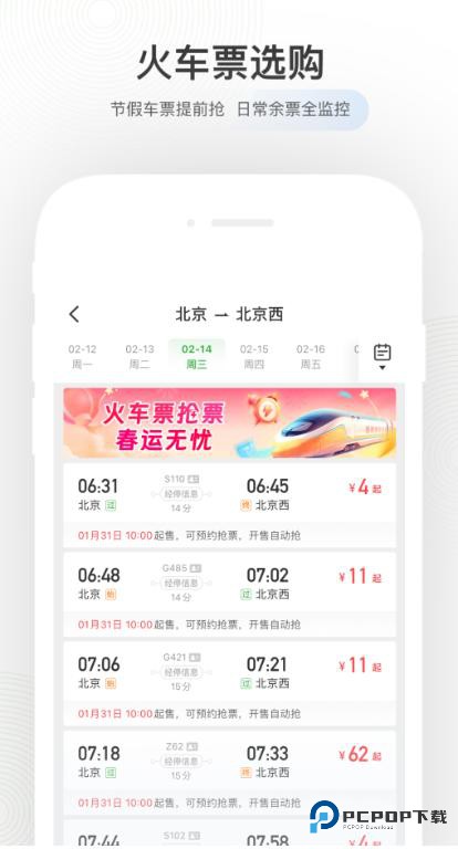 航旅纵横官方正版下载v8.2.9
