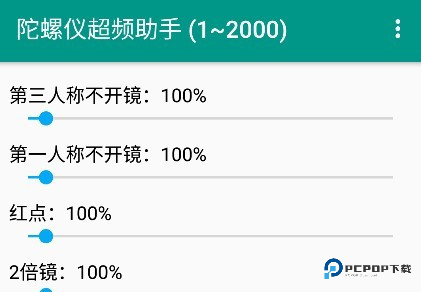 陀螺仪助手小米版怎样用2