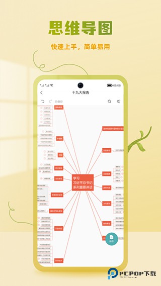 ProcessOn手机版v3.1.2