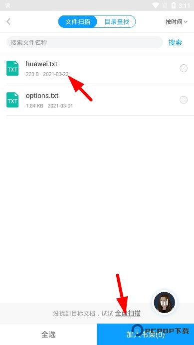 讯飞有声手机版怎么读小说3