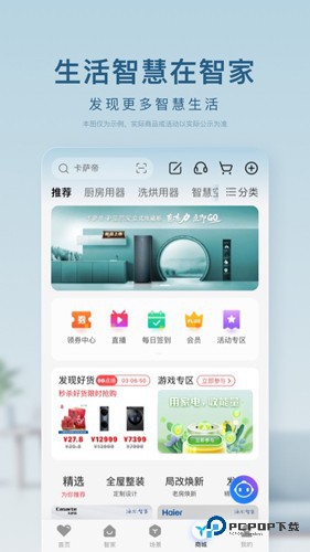 海尔智家手机版2025v10.7.0