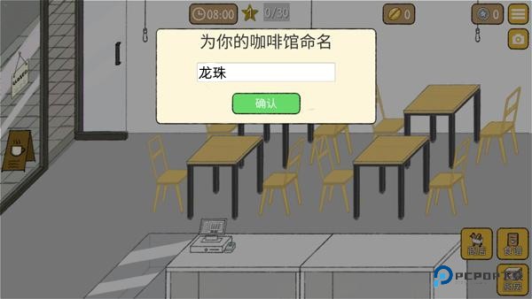 小咖啡馆的故事中文版