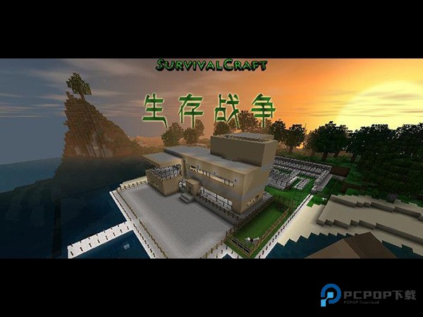 生存战争完美世界修仙模组新手攻略4