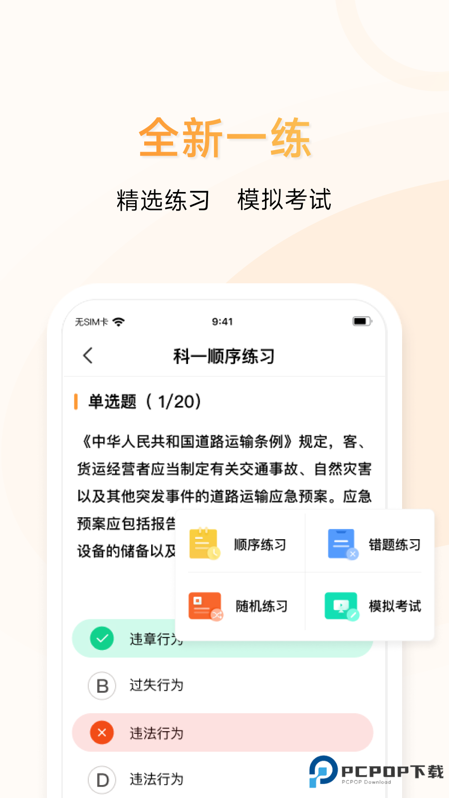 神通e学车学员端v2.1.4