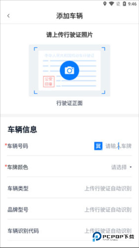 运政通app14