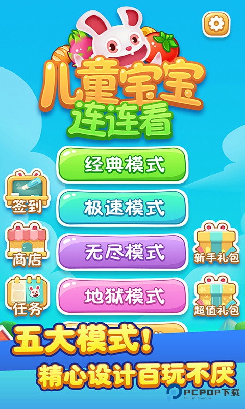 儿童宝宝连连看旧版v1.0.1