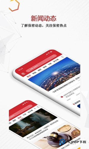 保密观手机版v2.0.52
