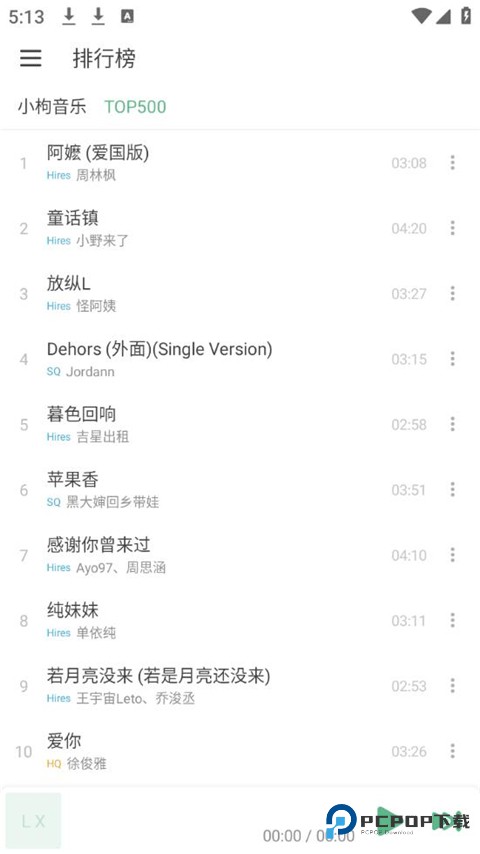 洛雪音乐助手手机版v1.12