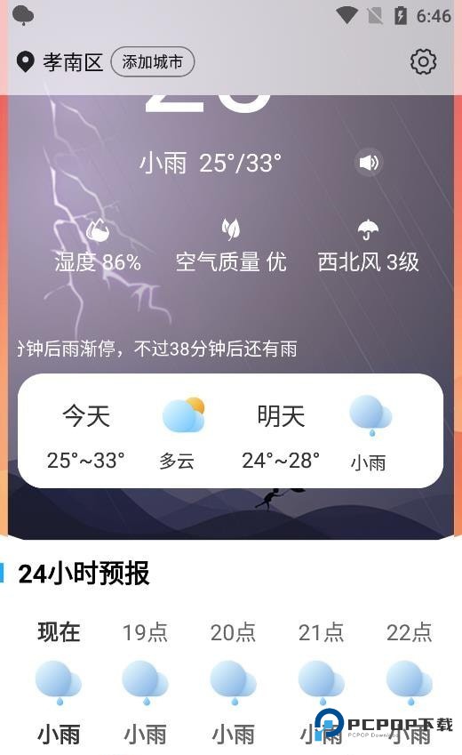 玫兰天气官方正版v1.0