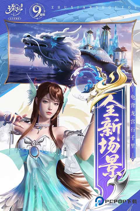 新诛仙手游官方正版下载v2.1032.1