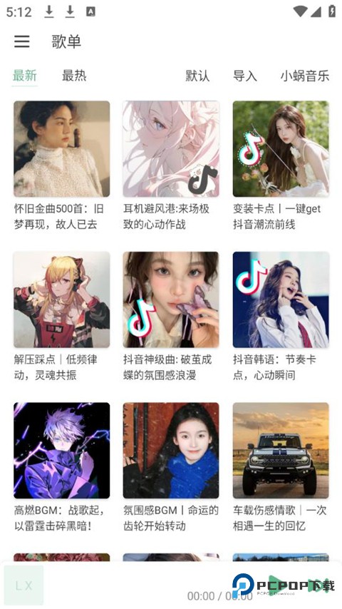 洛雪音乐助手手机版v1.12