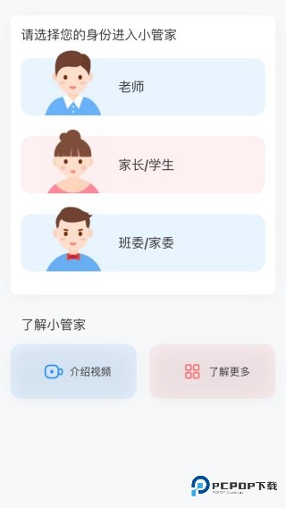 班级小管家app官方下载