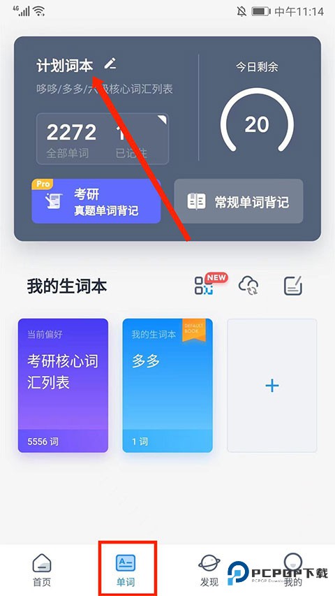 海词词典手机版如何进行背单词4