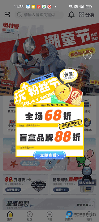 酷乐潮玩官方正版