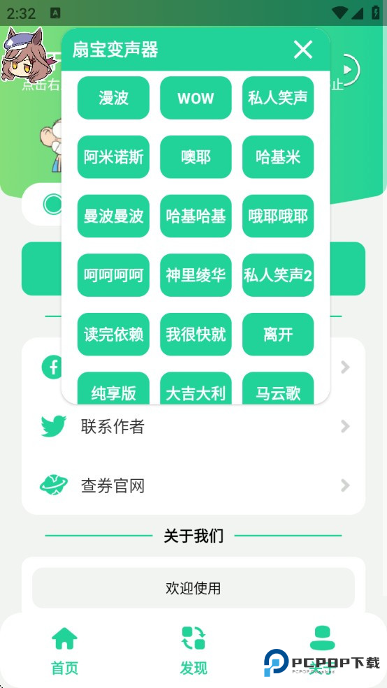 曼波变声器手机版