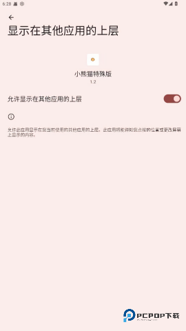 小熊猫辅助器超自然行动组版v36.0