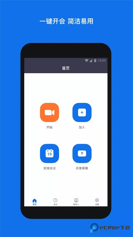 zoom中文版v6.4.1.28653