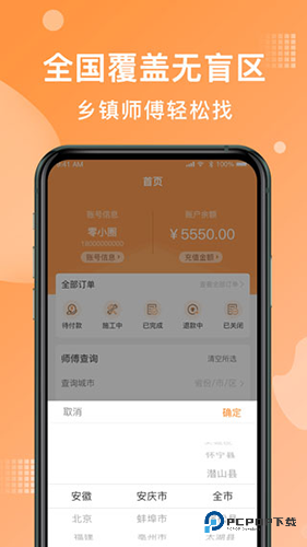 奇兵到家安装师傅下载v7.118.0