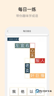 成语大词典电子版v5.3.0