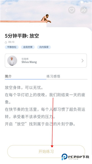 FLOW冥想上海心流所下载