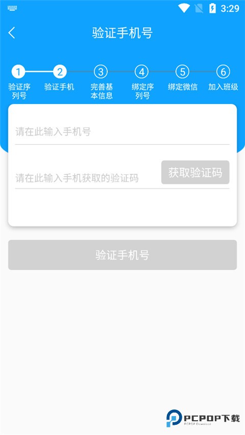 智能外语通初中版怎么进行注册3