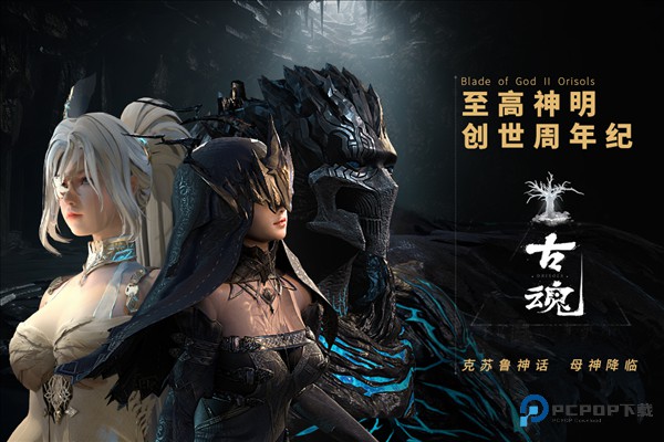 古魂官方正版v2.4.0