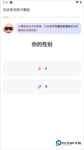 热汗舞蹈app3