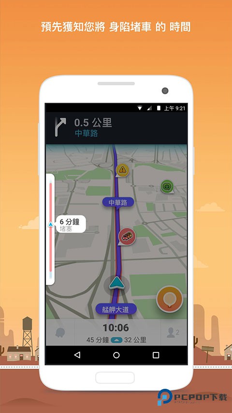 Waze中文版v5.8.1.0