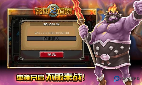 帝国塔防2单机版官方正版下载v3.0.0