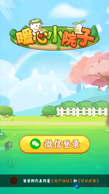 暖心小院子官方正版下载v1.0.1