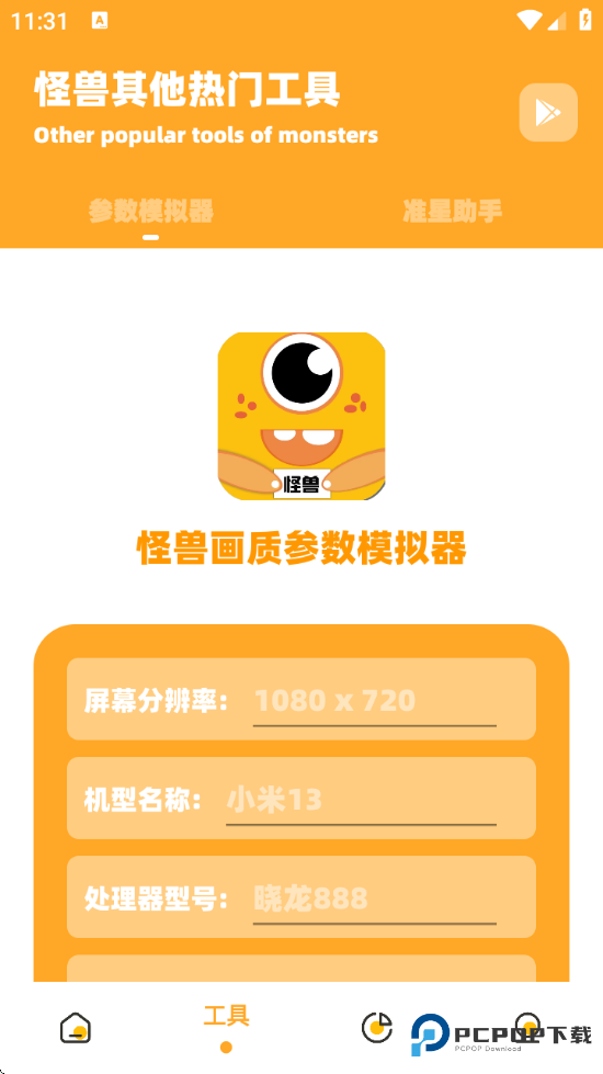 小也画质助手手机版v3.04安卓版