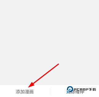 怎么导入本地漫画截图4