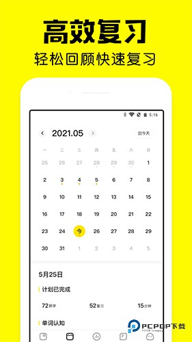 疯狂背单词官方正版v1.81.1