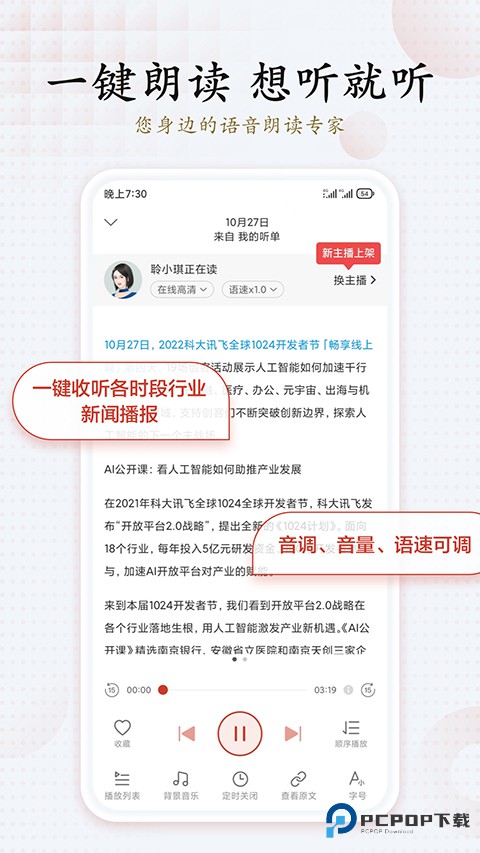 讯飞有声手机版v2.7.3207