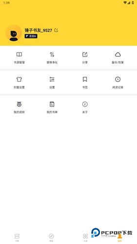 锤子小说老版本v2.1.8