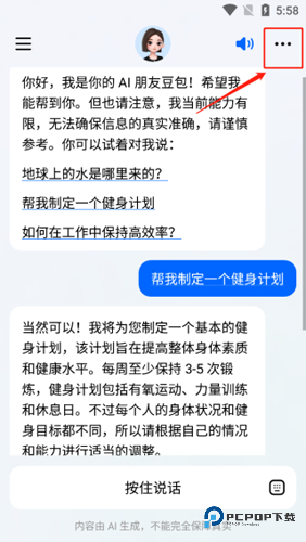 豆包AI智能助手2025手机版