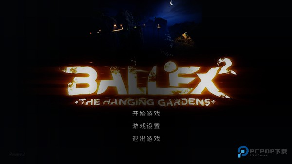 超级平衡球2手机版v0.0.21