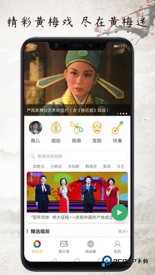 黄梅迷全部选段下载v3.5.5