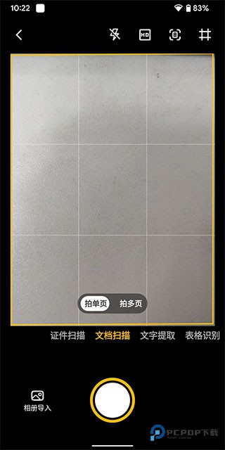 布丁扫描手机版