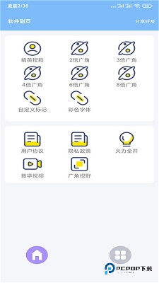 超广角大师手机版