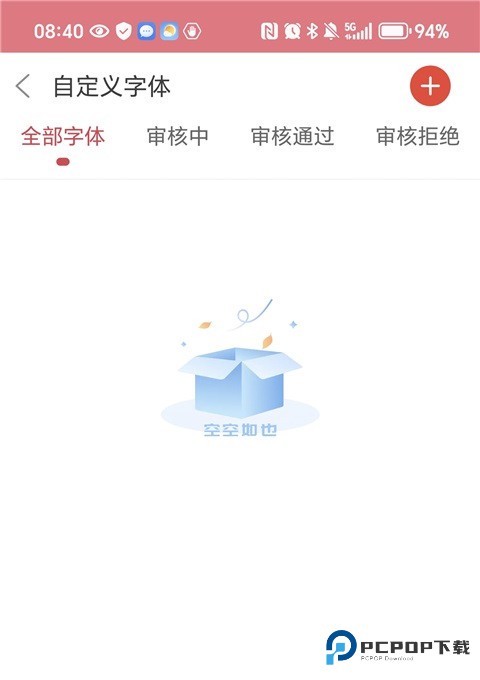 字体美化大师回归版