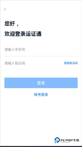 运政通app5