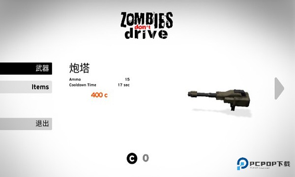 僵尸不开车汉化版v0.5