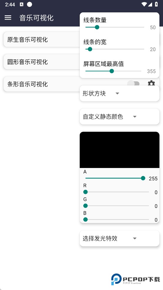 音乐可视化汉化版v1.9.7.0